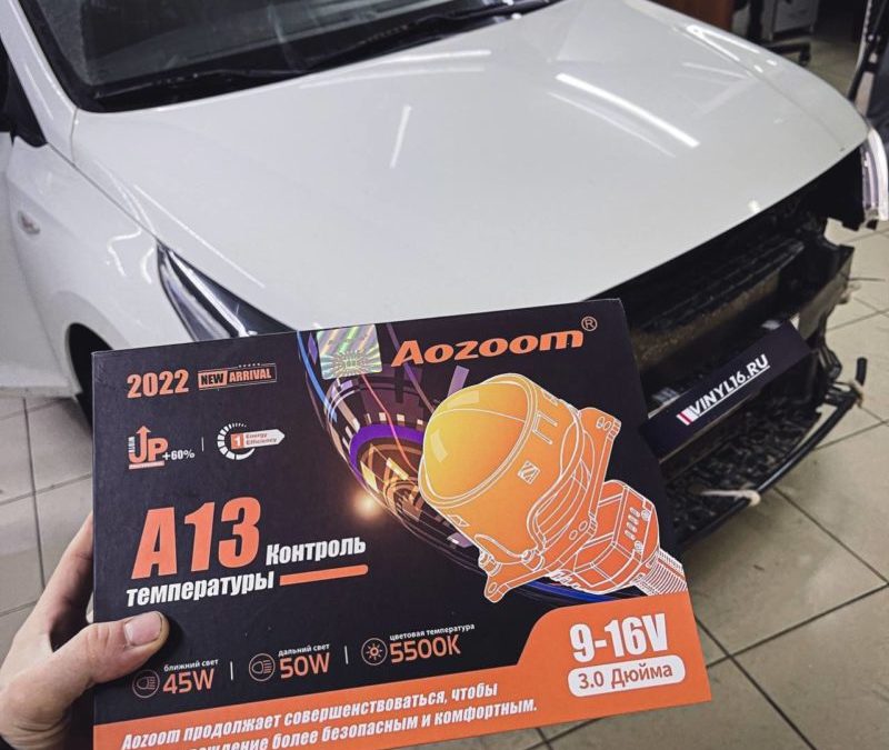 Hyundai Solaris — установили bi-led модули Aozoom A13 — любое освещение в любую погоду.