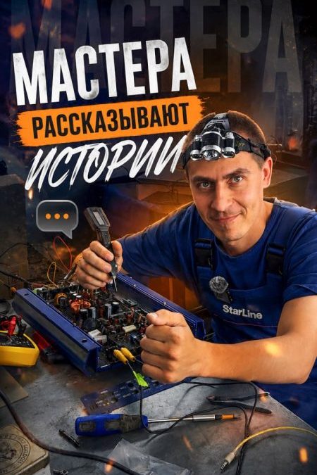 Открываем рубрику «Мастера рассказывают истории»!